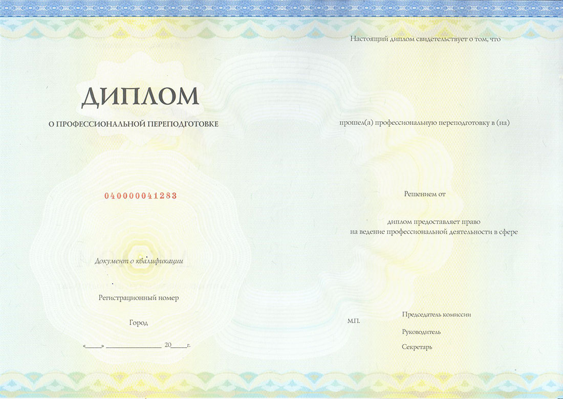 диплом о&nbsp;профессиональной переподготовке по курсу Управление персоналом и кадровое администрирование (проф. переподготовка, диплом)